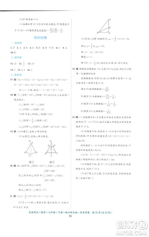 贵州人民出版社2023家庭作业七年级数学下册北师大版参考答案