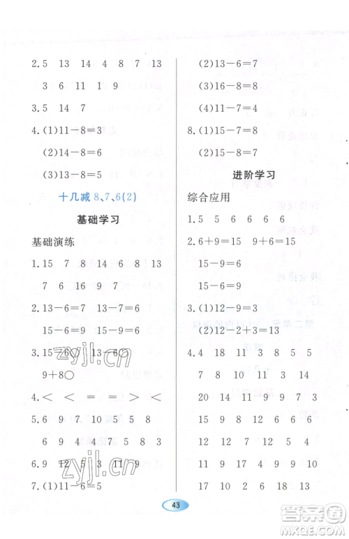 黑龙江教育出版社2023资源与评价一年级下册数学人教版参考答案