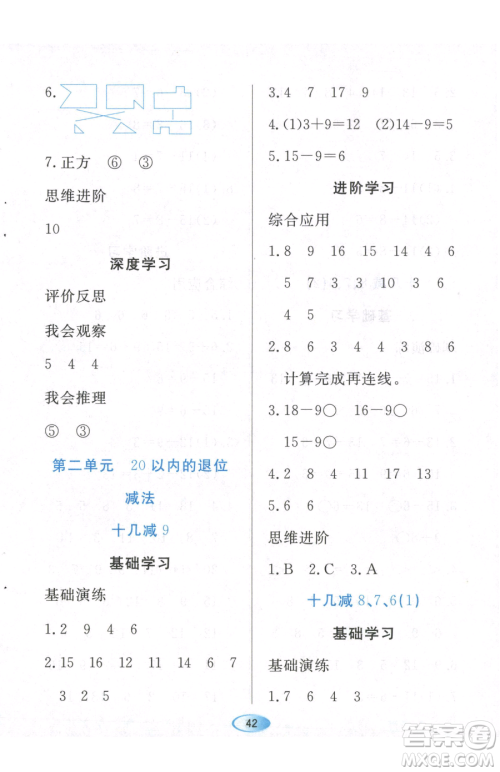 黑龙江教育出版社2023资源与评价一年级下册数学人教版参考答案