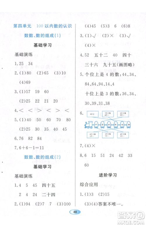 黑龙江教育出版社2023资源与评价一年级下册数学人教版参考答案