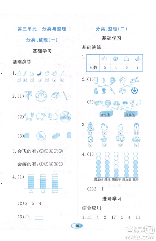 黑龙江教育出版社2023资源与评价一年级下册数学人教版参考答案