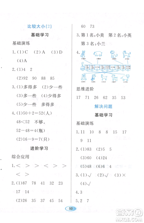 黑龙江教育出版社2023资源与评价一年级下册数学人教版参考答案