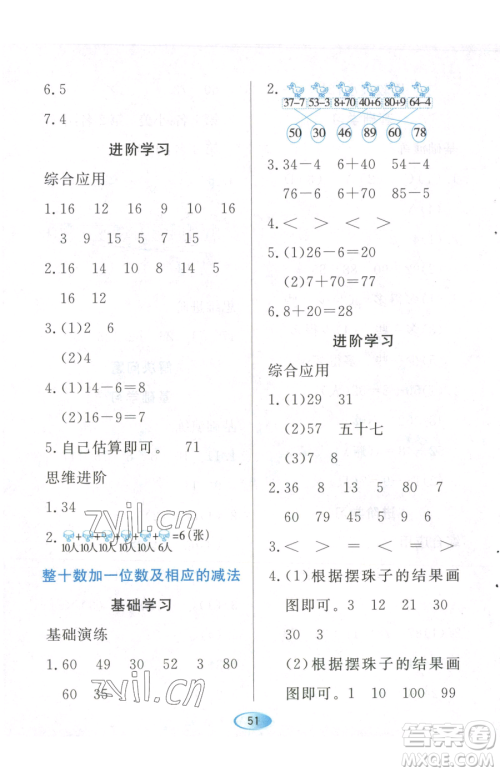 黑龙江教育出版社2023资源与评价一年级下册数学人教版参考答案