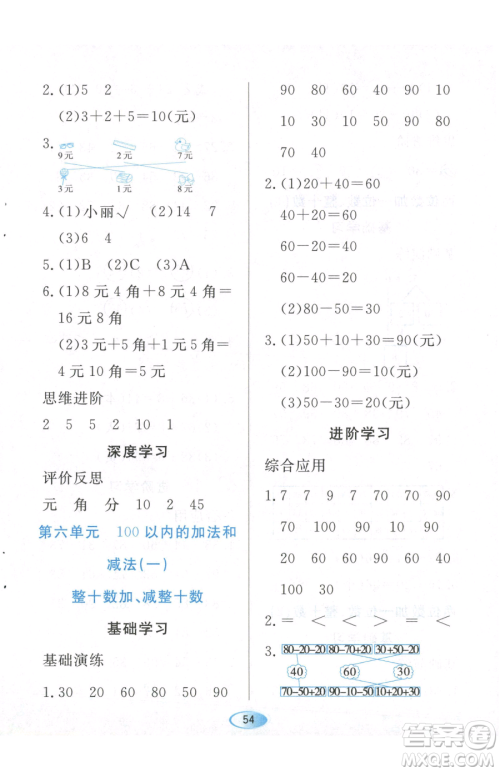 黑龙江教育出版社2023资源与评价一年级下册数学人教版参考答案