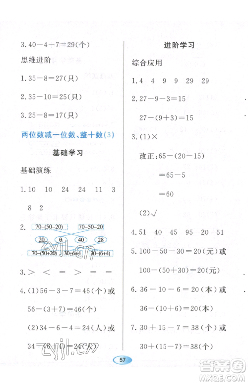 黑龙江教育出版社2023资源与评价一年级下册数学人教版参考答案