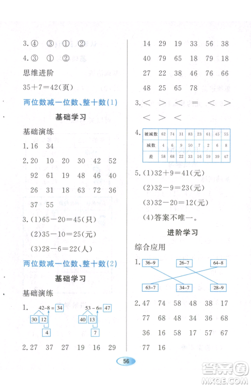 黑龙江教育出版社2023资源与评价一年级下册数学人教版参考答案