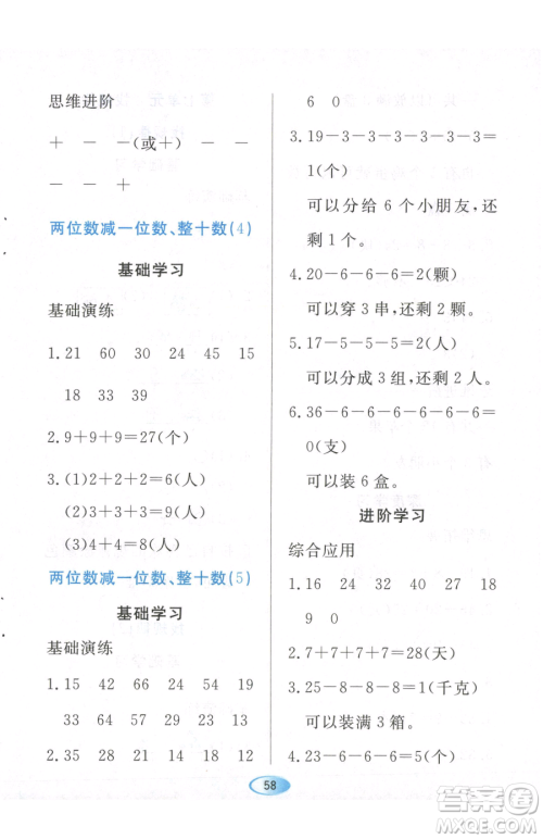 黑龙江教育出版社2023资源与评价一年级下册数学人教版参考答案