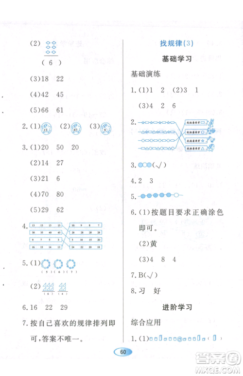 黑龙江教育出版社2023资源与评价一年级下册数学人教版参考答案