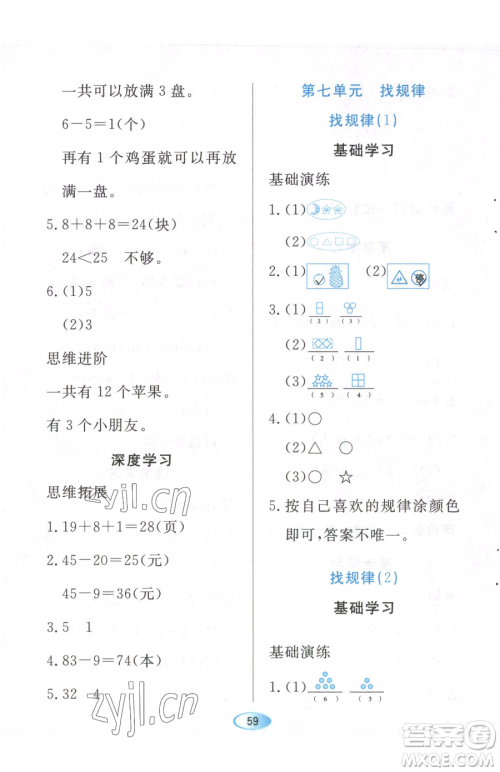 黑龙江教育出版社2023资源与评价一年级下册数学人教版参考答案