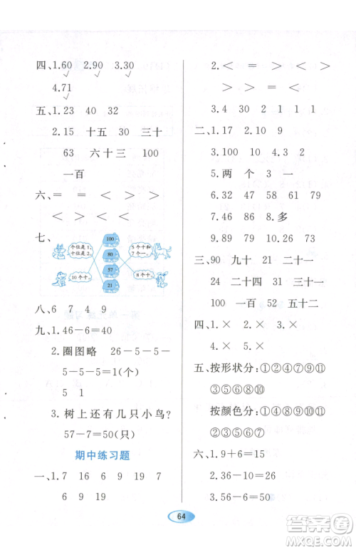 黑龙江教育出版社2023资源与评价一年级下册数学人教版参考答案