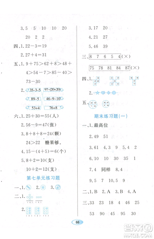 黑龙江教育出版社2023资源与评价一年级下册数学人教版参考答案