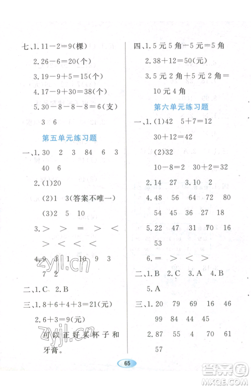 黑龙江教育出版社2023资源与评价一年级下册数学人教版参考答案