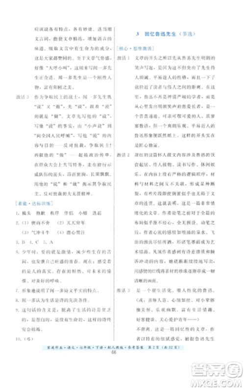贵州科技出版社2023家庭作业七年级语文下册人教版参考答案 贵州科技出版社2023家庭作业七年级语文下册人教版参考答案