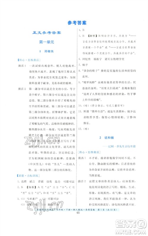 贵州科技出版社2023家庭作业七年级语文下册人教版参考答案 贵州科技出版社2023家庭作业七年级语文下册人教版参考答案