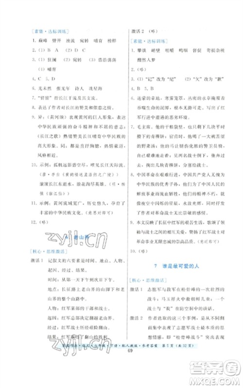 贵州科技出版社2023家庭作业七年级语文下册人教版参考答案 贵州科技出版社2023家庭作业七年级语文下册人教版参考答案