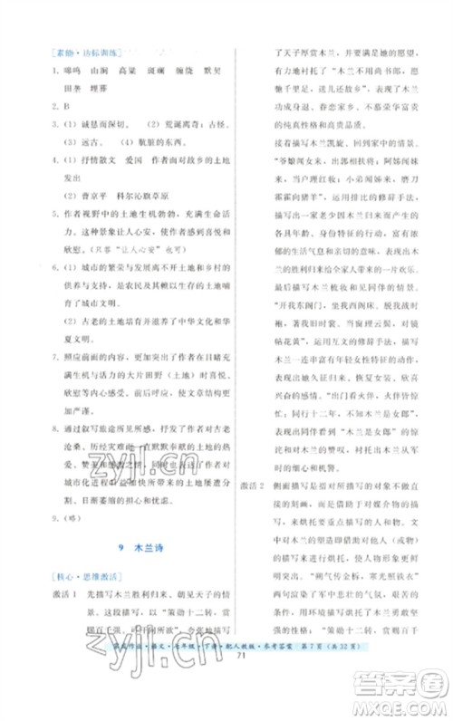 贵州科技出版社2023家庭作业七年级语文下册人教版参考答案 贵州科技出版社2023家庭作业七年级语文下册人教版参考答案