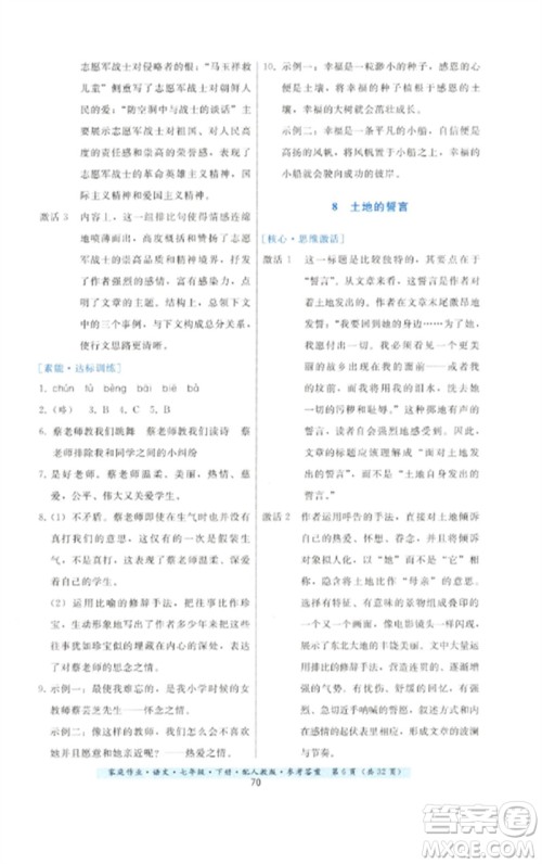 贵州科技出版社2023家庭作业七年级语文下册人教版参考答案 贵州科技出版社2023家庭作业七年级语文下册人教版参考答案