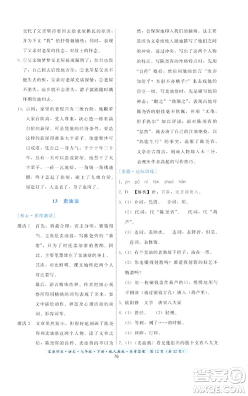 贵州科技出版社2023家庭作业七年级语文下册人教版参考答案 贵州科技出版社2023家庭作业七年级语文下册人教版参考答案