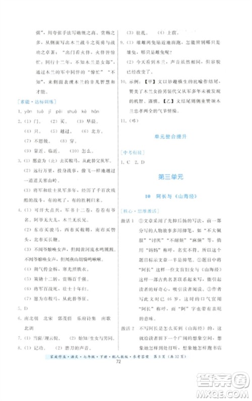 贵州科技出版社2023家庭作业七年级语文下册人教版参考答案 贵州科技出版社2023家庭作业七年级语文下册人教版参考答案