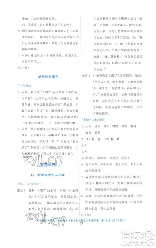 贵州科技出版社2023家庭作业七年级语文下册人教版参考答案 贵州科技出版社2023家庭作业七年级语文下册人教版参考答案