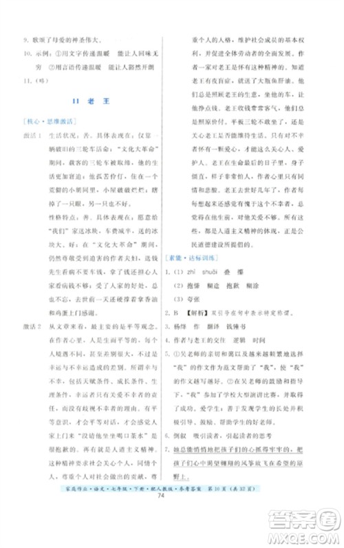 贵州科技出版社2023家庭作业七年级语文下册人教版参考答案 贵州科技出版社2023家庭作业七年级语文下册人教版参考答案