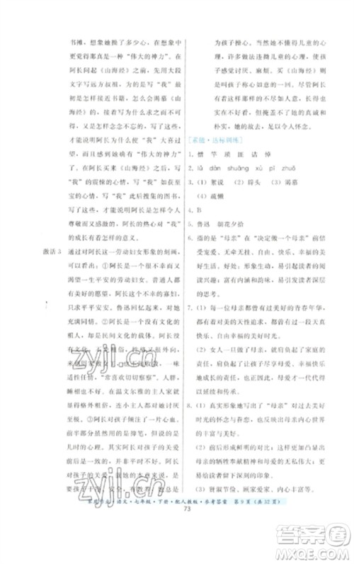 贵州科技出版社2023家庭作业七年级语文下册人教版参考答案 贵州科技出版社2023家庭作业七年级语文下册人教版参考答案