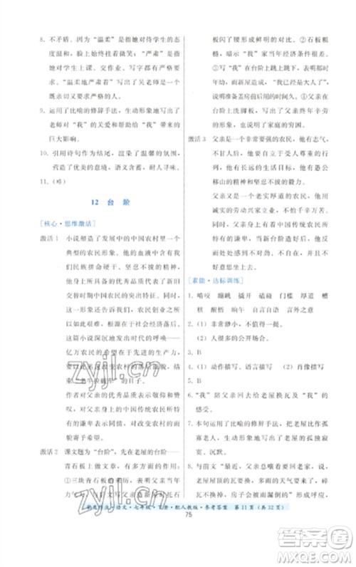 贵州科技出版社2023家庭作业七年级语文下册人教版参考答案