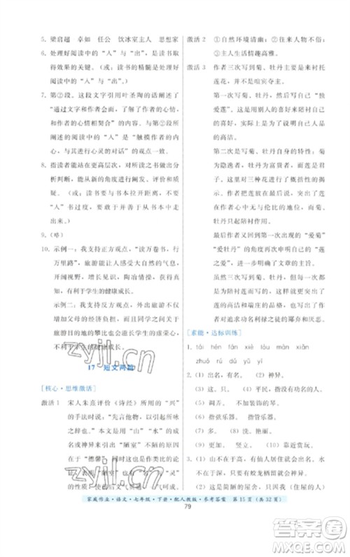 贵州科技出版社2023家庭作业七年级语文下册人教版参考答案 贵州科技出版社2023家庭作业七年级语文下册人教版参考答案