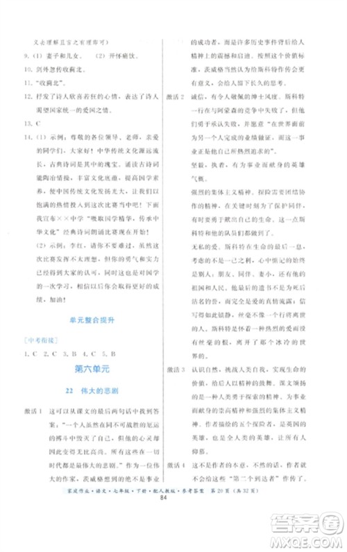 贵州科技出版社2023家庭作业七年级语文下册人教版参考答案 贵州科技出版社2023家庭作业七年级语文下册人教版参考答案