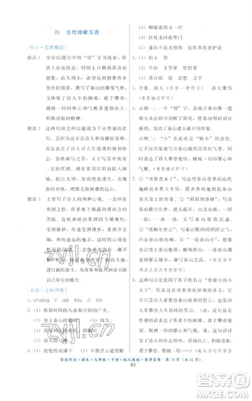 贵州科技出版社2023家庭作业七年级语文下册人教版参考答案 贵州科技出版社2023家庭作业七年级语文下册人教版参考答案