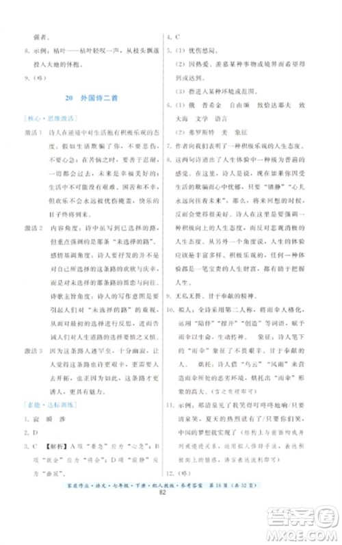 贵州科技出版社2023家庭作业七年级语文下册人教版参考答案 贵州科技出版社2023家庭作业七年级语文下册人教版参考答案