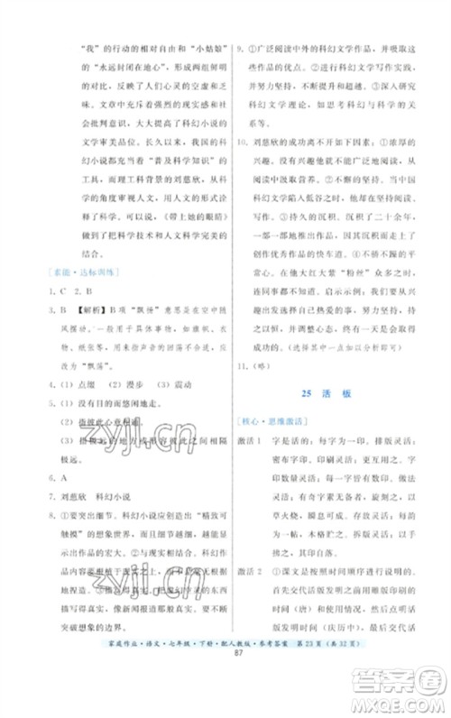 贵州科技出版社2023家庭作业七年级语文下册人教版参考答案 贵州科技出版社2023家庭作业七年级语文下册人教版参考答案