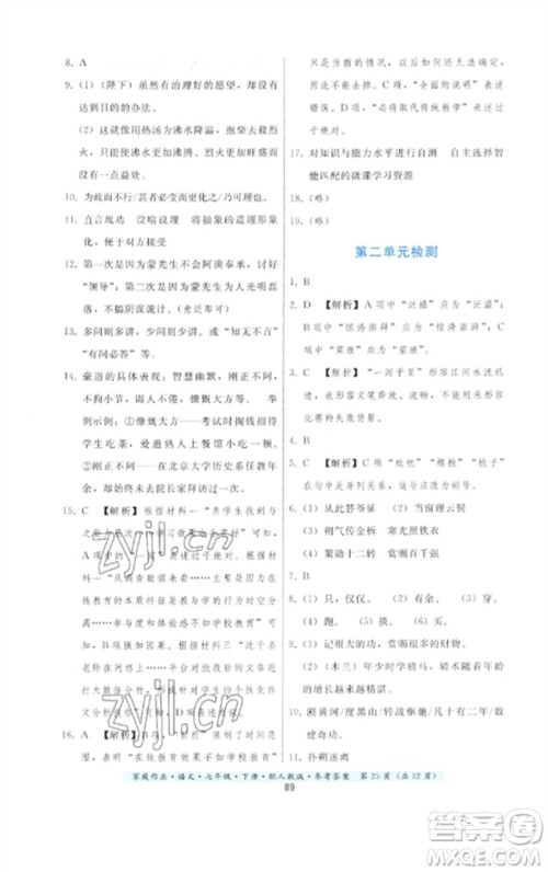 贵州科技出版社2023家庭作业七年级语文下册人教版参考答案