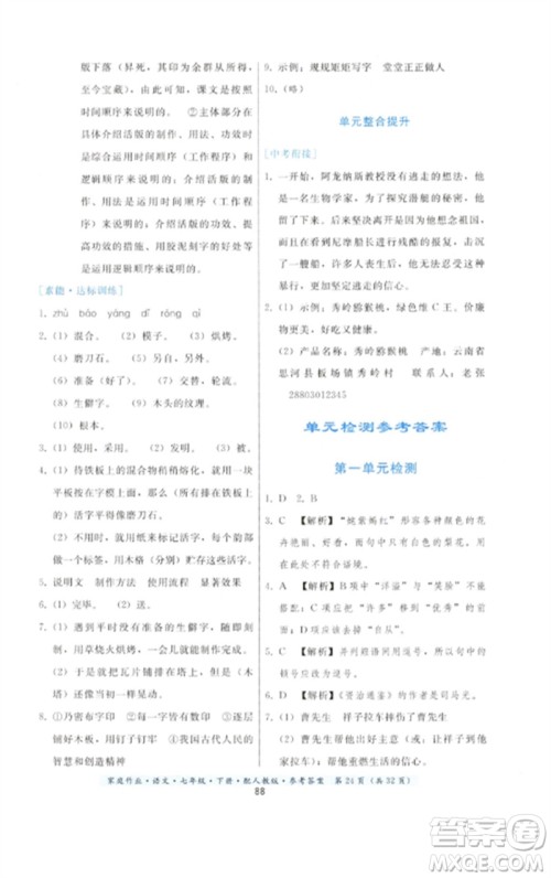 贵州科技出版社2023家庭作业七年级语文下册人教版参考答案