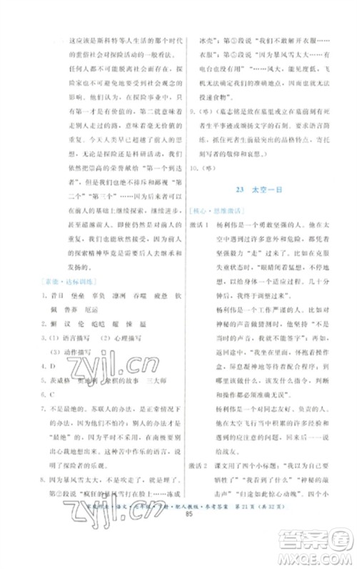 贵州科技出版社2023家庭作业七年级语文下册人教版参考答案 贵州科技出版社2023家庭作业七年级语文下册人教版参考答案