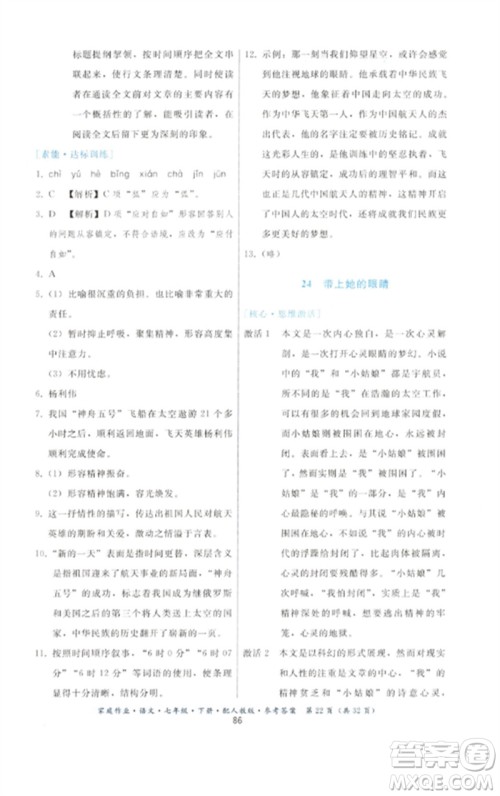 贵州科技出版社2023家庭作业七年级语文下册人教版参考答案 贵州科技出版社2023家庭作业七年级语文下册人教版参考答案