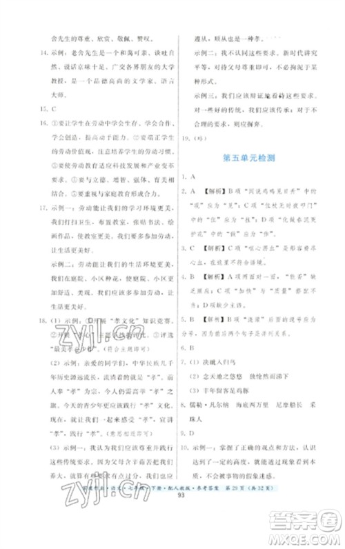贵州科技出版社2023家庭作业七年级语文下册人教版参考答案 贵州科技出版社2023家庭作业七年级语文下册人教版参考答案
