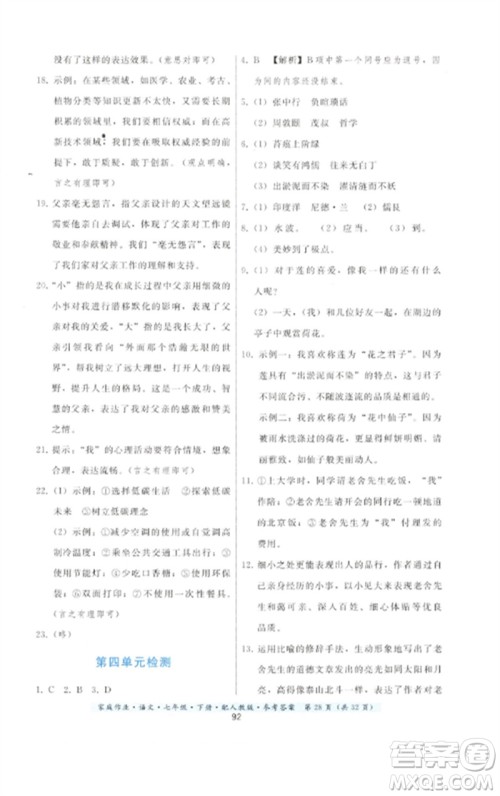 贵州科技出版社2023家庭作业七年级语文下册人教版参考答案 贵州科技出版社2023家庭作业七年级语文下册人教版参考答案
