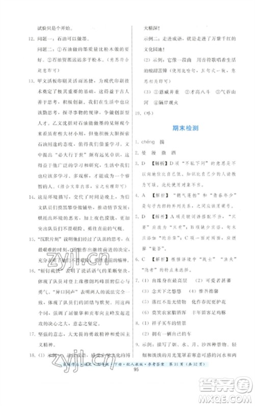 贵州科技出版社2023家庭作业七年级语文下册人教版参考答案 贵州科技出版社2023家庭作业七年级语文下册人教版参考答案