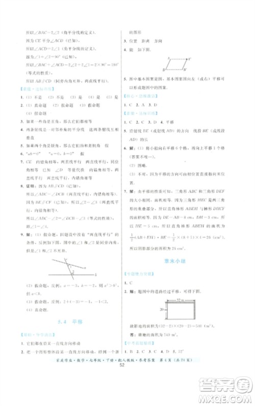 贵州科技出版社2023家庭作业七年级数学下册人教版参考答案 贵州科技出版社2023家庭作业七年级数学下册人教版参考答案