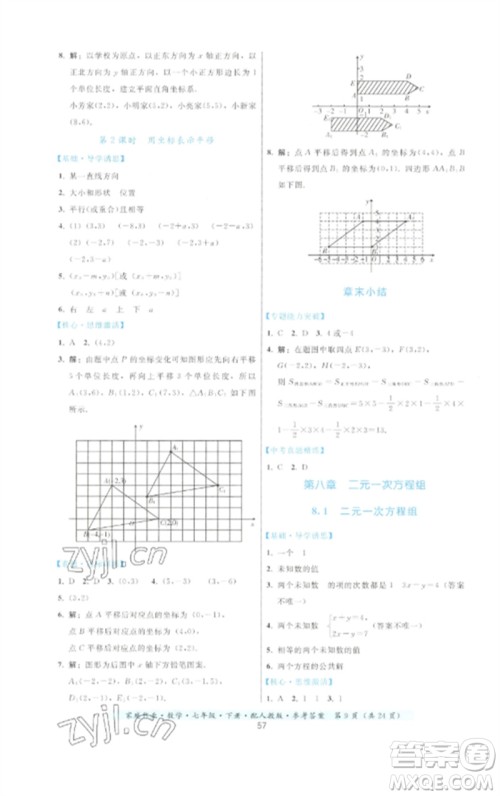 贵州科技出版社2023家庭作业七年级数学下册人教版参考答案 贵州科技出版社2023家庭作业七年级数学下册人教版参考答案