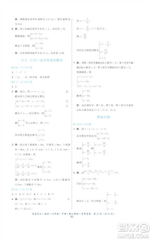 贵州科技出版社2023家庭作业七年级数学下册人教版参考答案