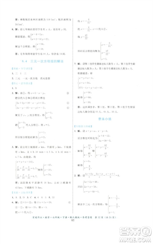 贵州科技出版社2023家庭作业七年级数学下册人教版参考答案 贵州科技出版社2023家庭作业七年级数学下册人教版参考答案