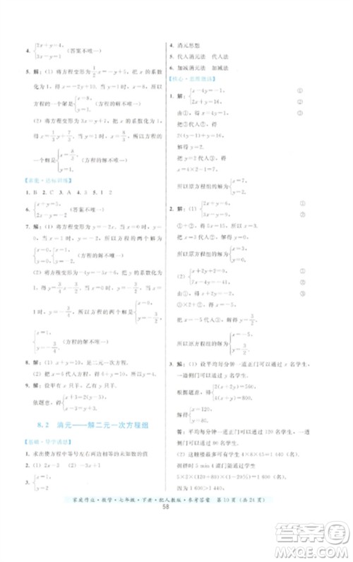 贵州科技出版社2023家庭作业七年级数学下册人教版参考答案 贵州科技出版社2023家庭作业七年级数学下册人教版参考答案