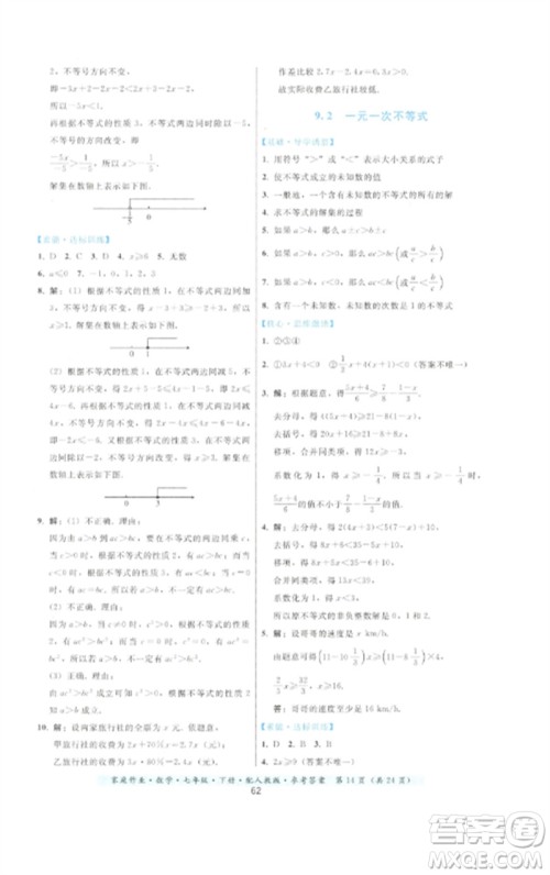 贵州科技出版社2023家庭作业七年级数学下册人教版参考答案 贵州科技出版社2023家庭作业七年级数学下册人教版参考答案