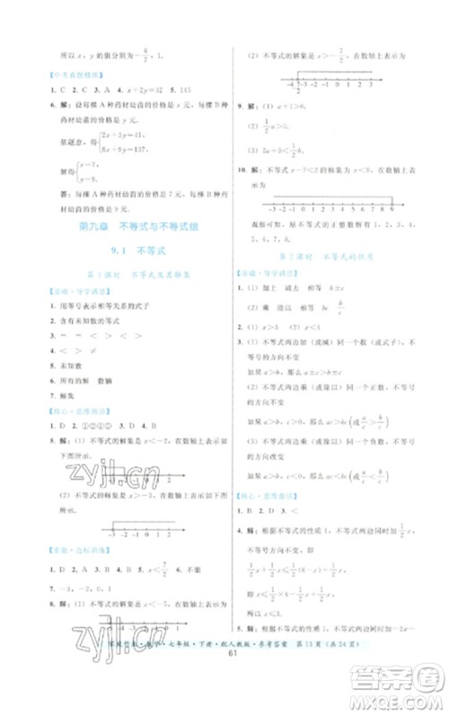 贵州科技出版社2023家庭作业七年级数学下册人教版参考答案 贵州科技出版社2023家庭作业七年级数学下册人教版参考答案