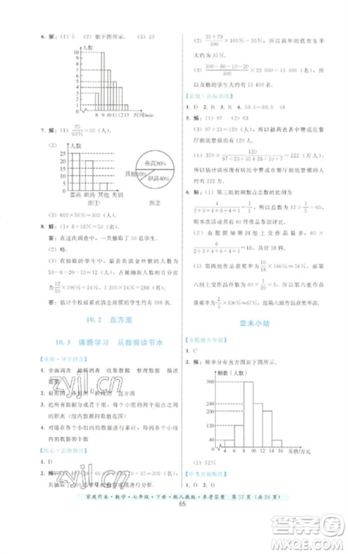 贵州科技出版社2023家庭作业七年级数学下册人教版参考答案 贵州科技出版社2023家庭作业七年级数学下册人教版参考答案