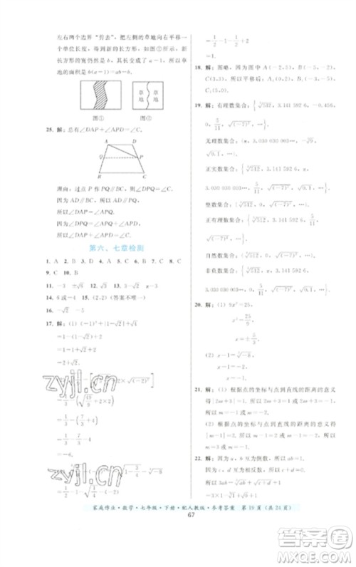 贵州科技出版社2023家庭作业七年级数学下册人教版参考答案 贵州科技出版社2023家庭作业七年级数学下册人教版参考答案