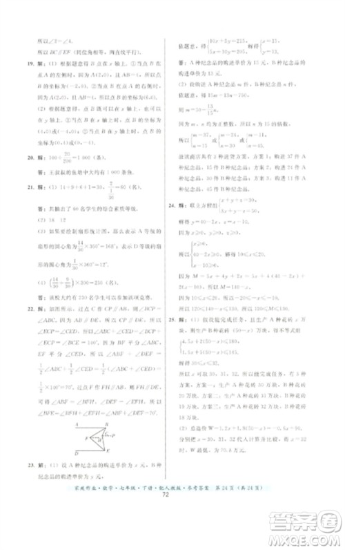 贵州科技出版社2023家庭作业七年级数学下册人教版参考答案 贵州科技出版社2023家庭作业七年级数学下册人教版参考答案