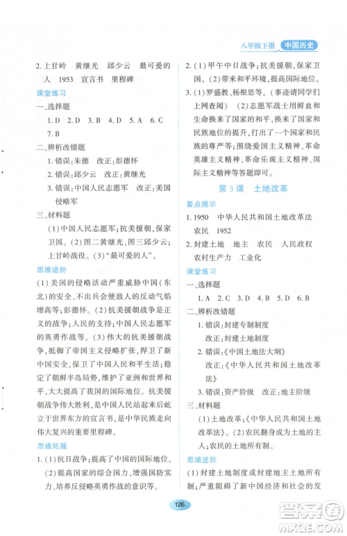 黑龙江教育出版社2023资源与评价八年级下册历史人教版参考答案 黑龙江教育出版社2023资源与评价八年级下册历史人教版参考答案